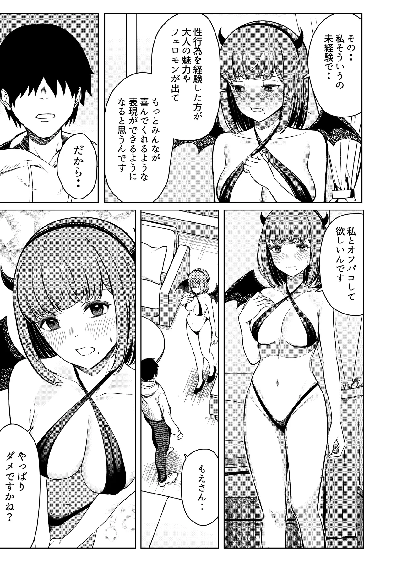 撮影中にコスプレイヤーと秘密のオフパコする話 Page.12