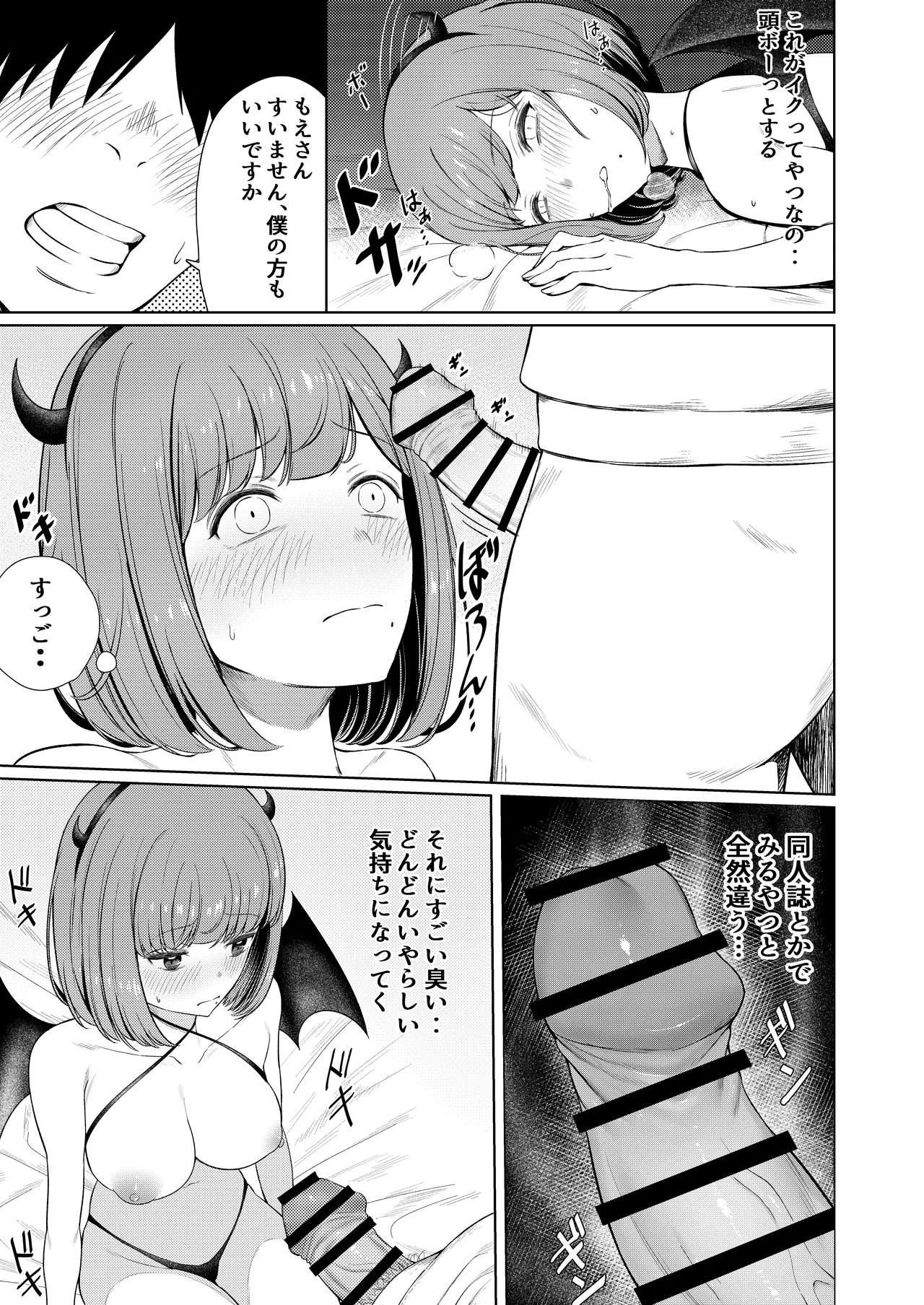 撮影中にコスプレイヤーと秘密のオフパコする話 Page.18