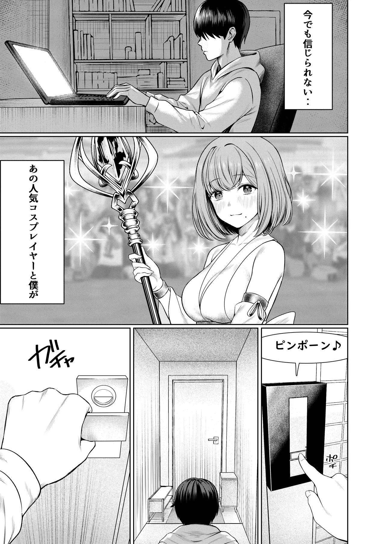 撮影中にコスプレイヤーと秘密のオフパコする話 Page.2
