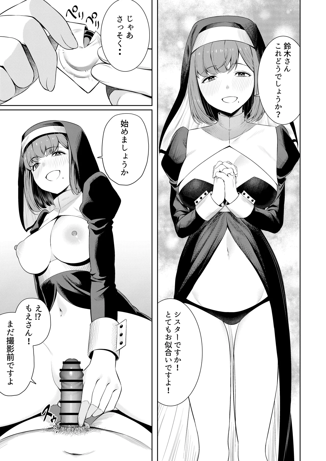 撮影中にコスプレイヤーと秘密のオフパコする話 Page.28