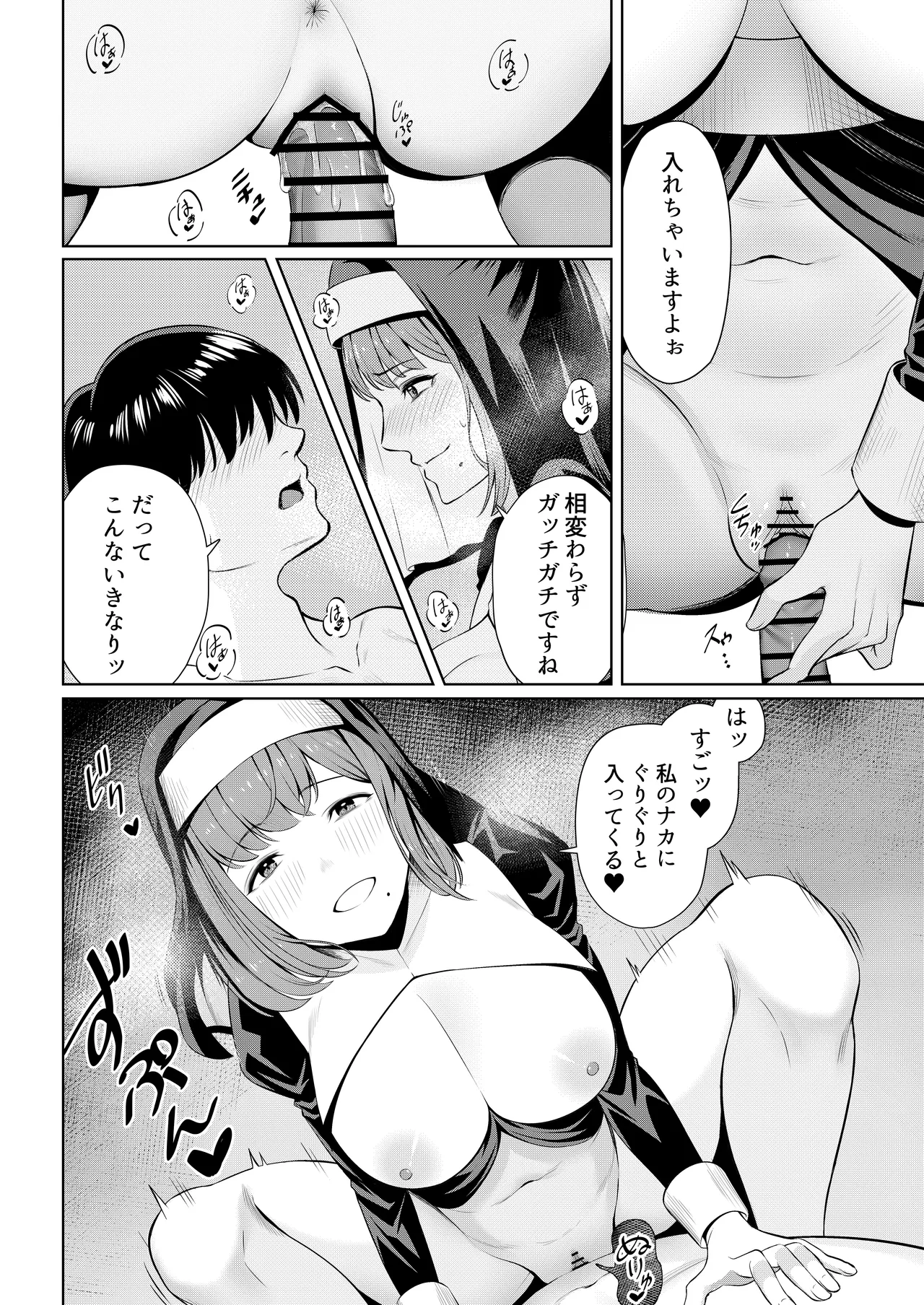 撮影中にコスプレイヤーと秘密のオフパコする話 Page.29