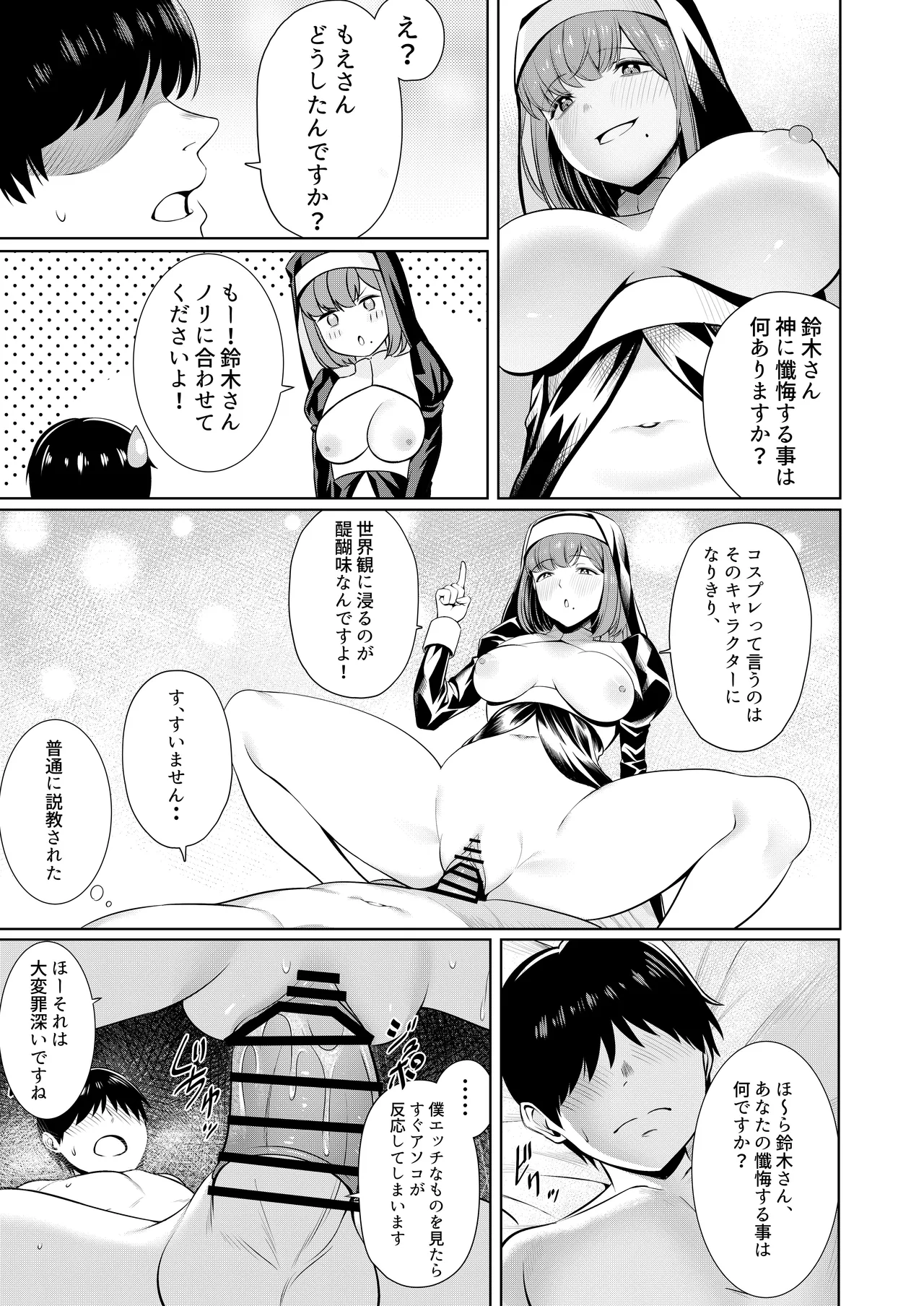 撮影中にコスプレイヤーと秘密のオフパコする話 Page.30