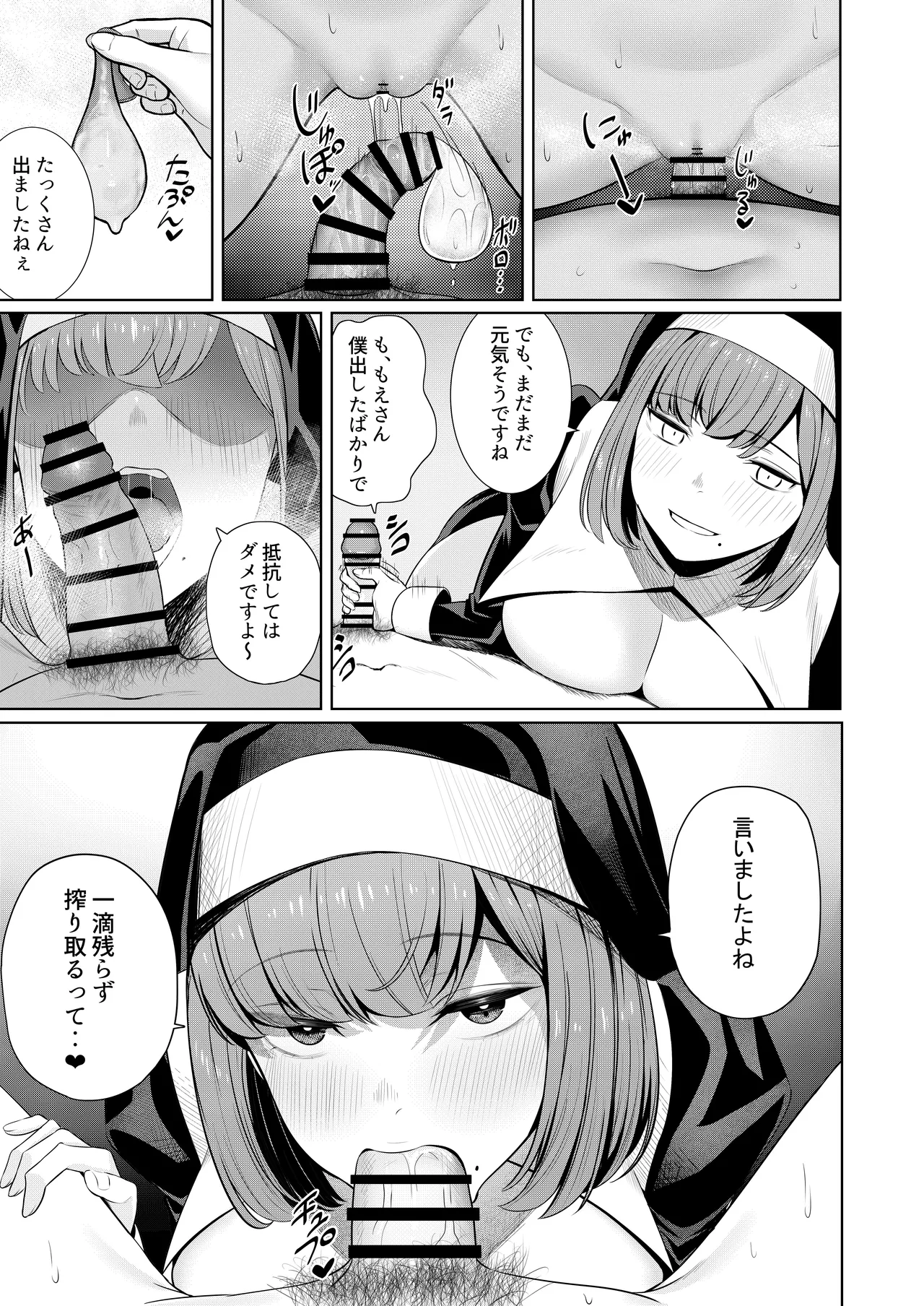 撮影中にコスプレイヤーと秘密のオフパコする話 Page.32