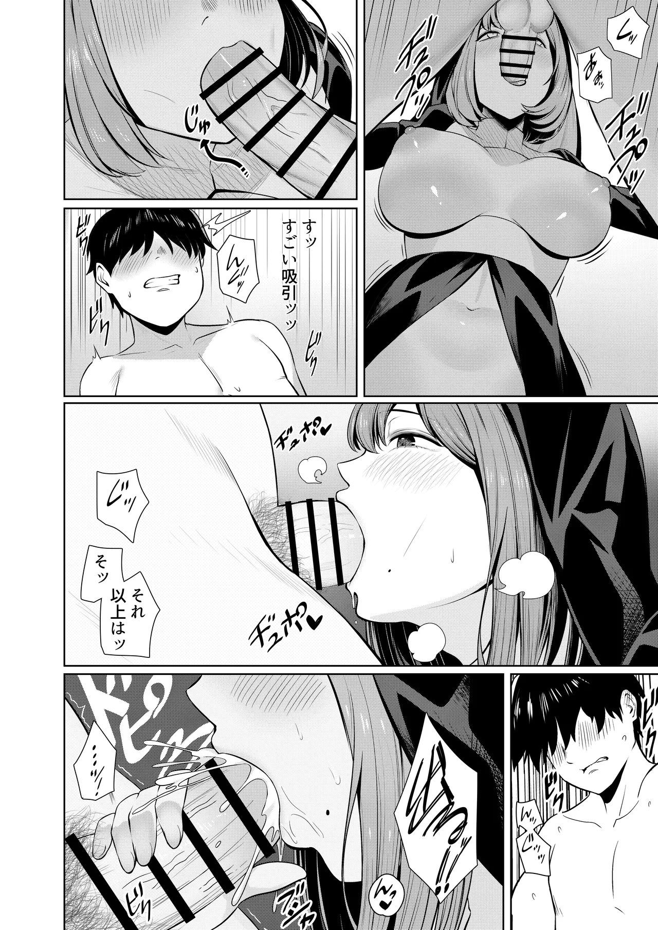 撮影中にコスプレイヤーと秘密のオフパコする話 Page.33