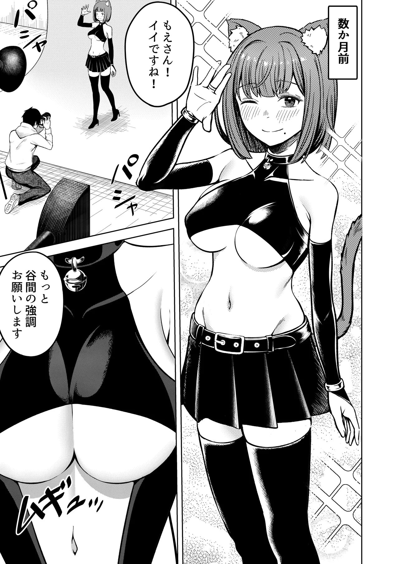 撮影中にコスプレイヤーと秘密のオフパコする話 Page.4