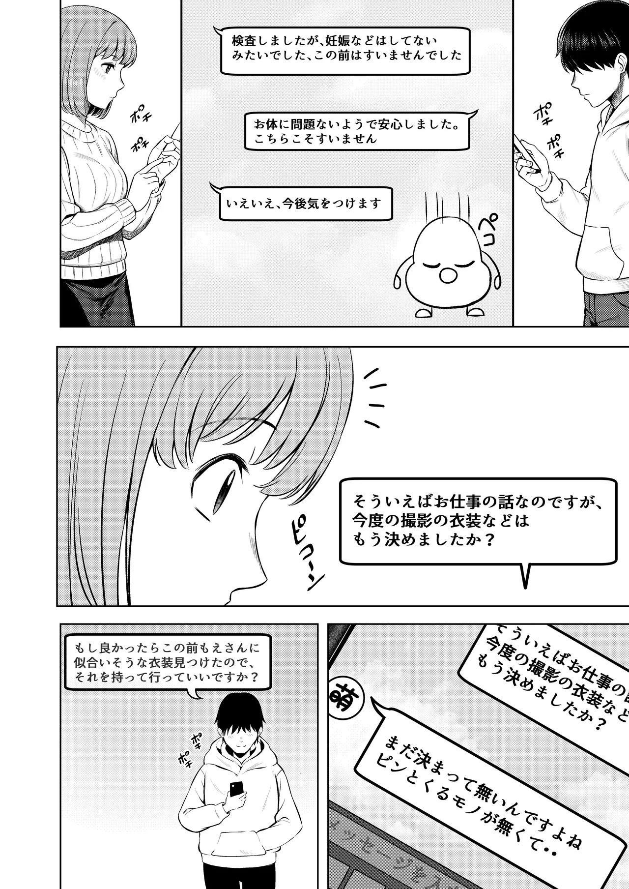 撮影中にコスプレイヤーと秘密のオフパコする話 Page.43