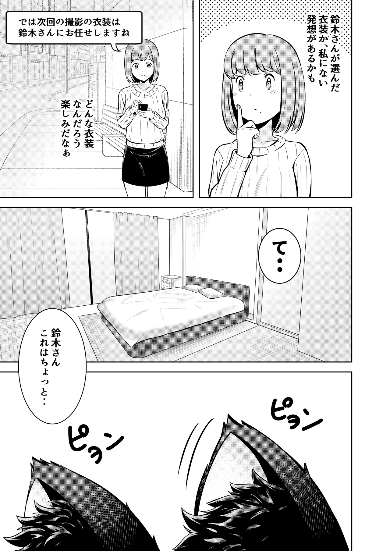 撮影中にコスプレイヤーと秘密のオフパコする話 Page.44