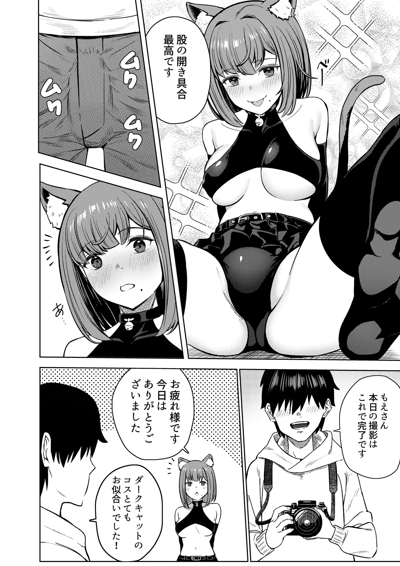 撮影中にコスプレイヤーと秘密のオフパコする話 Page.5
