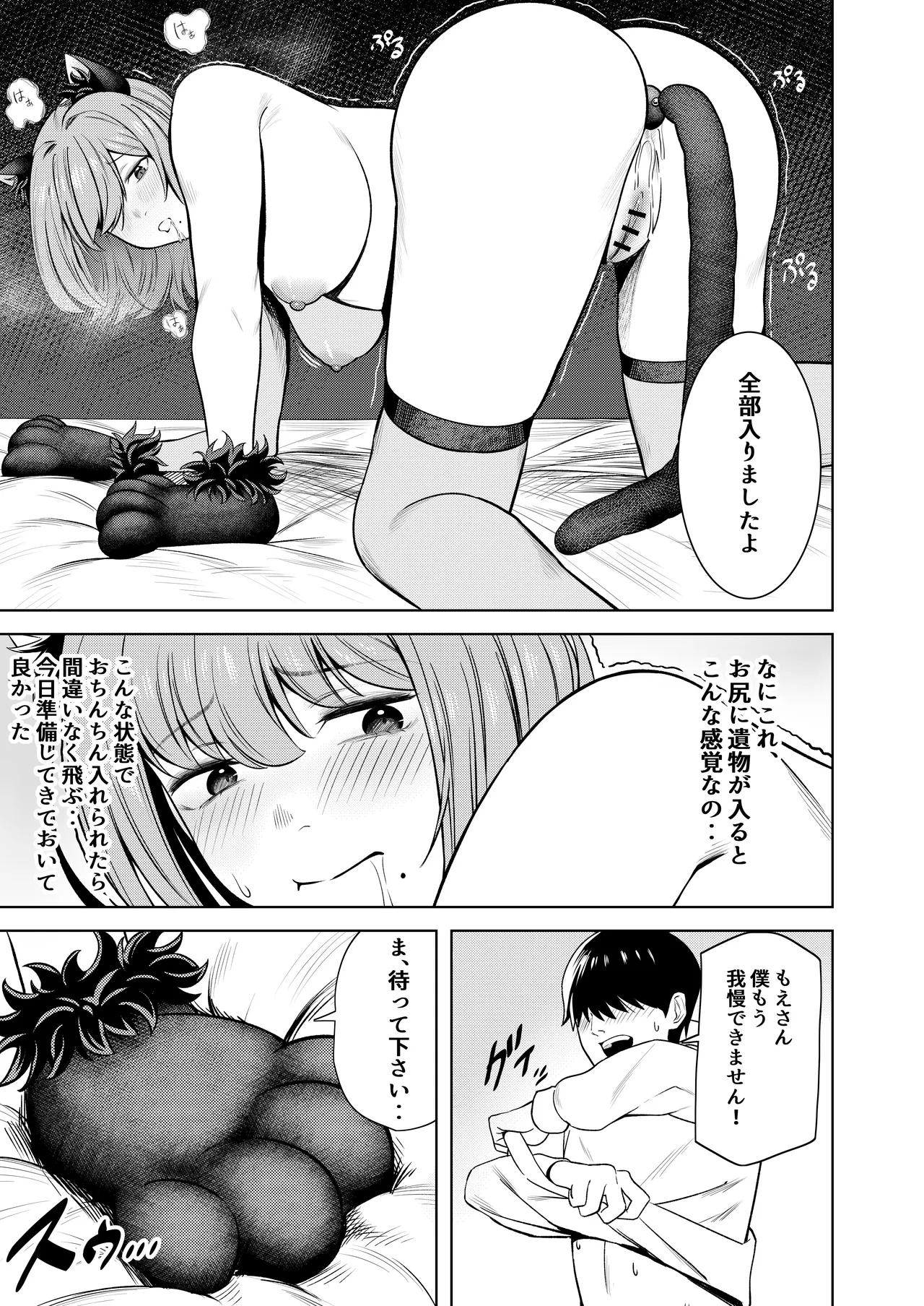 撮影中にコスプレイヤーと秘密のオフパコする話 Page.50