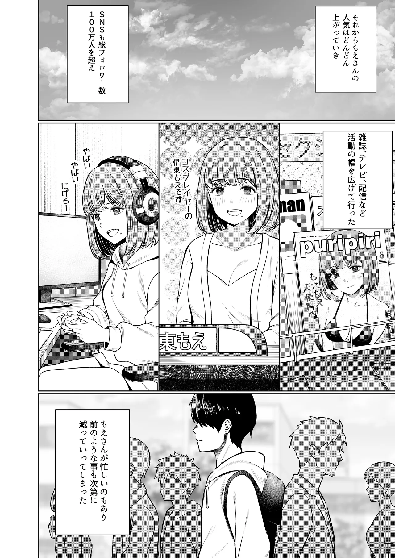 撮影中にコスプレイヤーと秘密のオフパコする話 Page.59