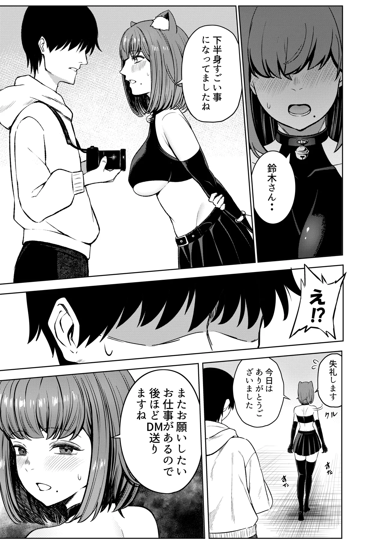 撮影中にコスプレイヤーと秘密のオフパコする話 Page.6