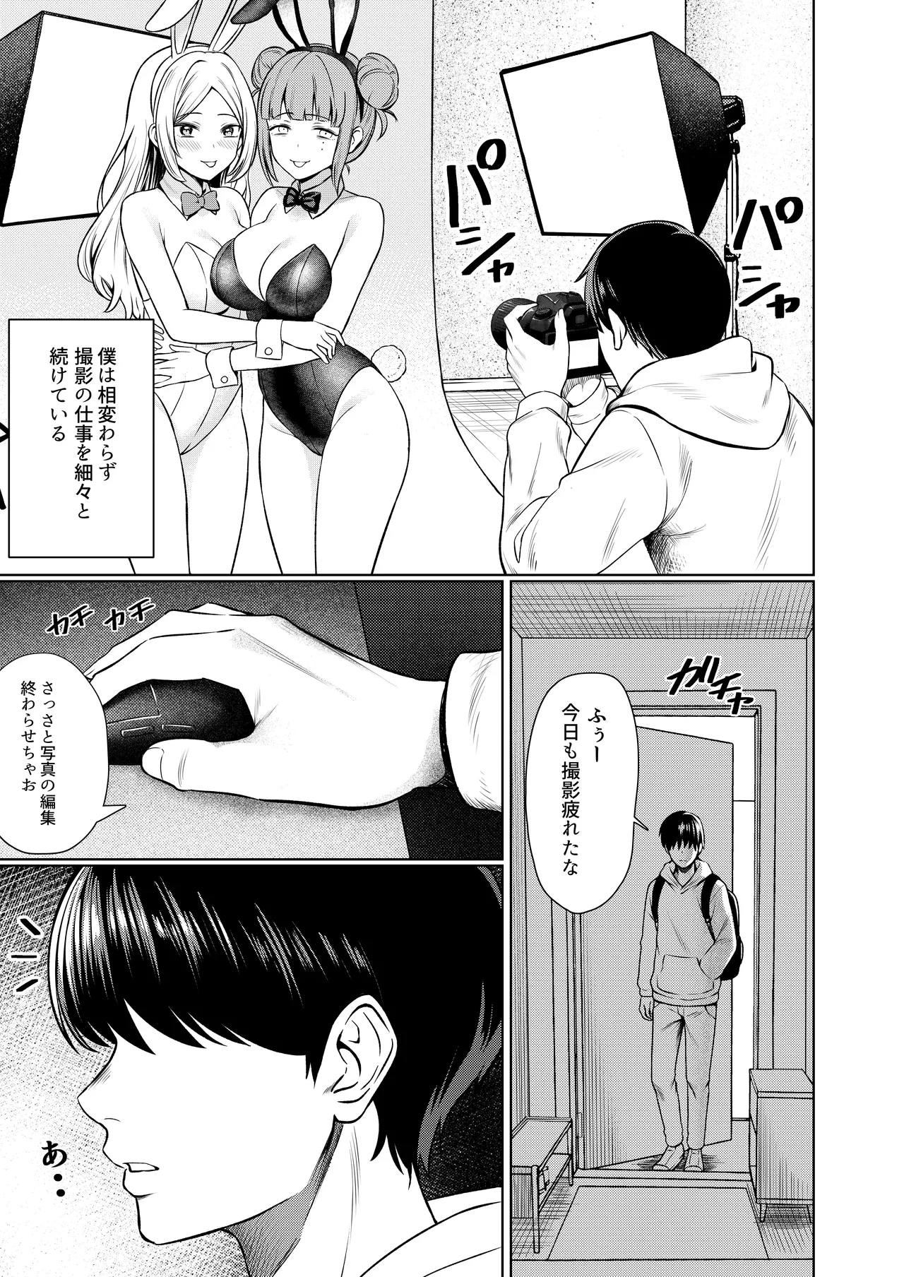 撮影中にコスプレイヤーと秘密のオフパコする話 Page.60