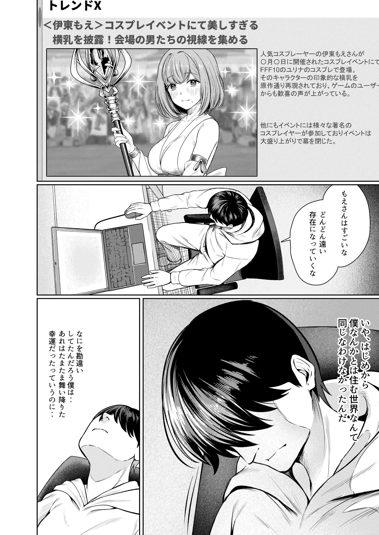 撮影中にコスプレイヤーと秘密のオフパコする話 Page.61