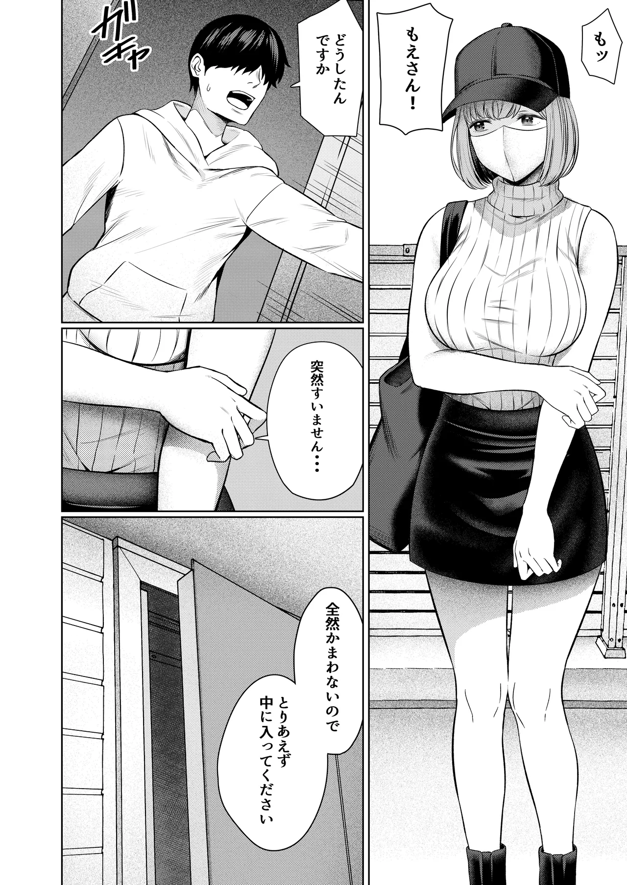 撮影中にコスプレイヤーと秘密のオフパコする話 Page.63