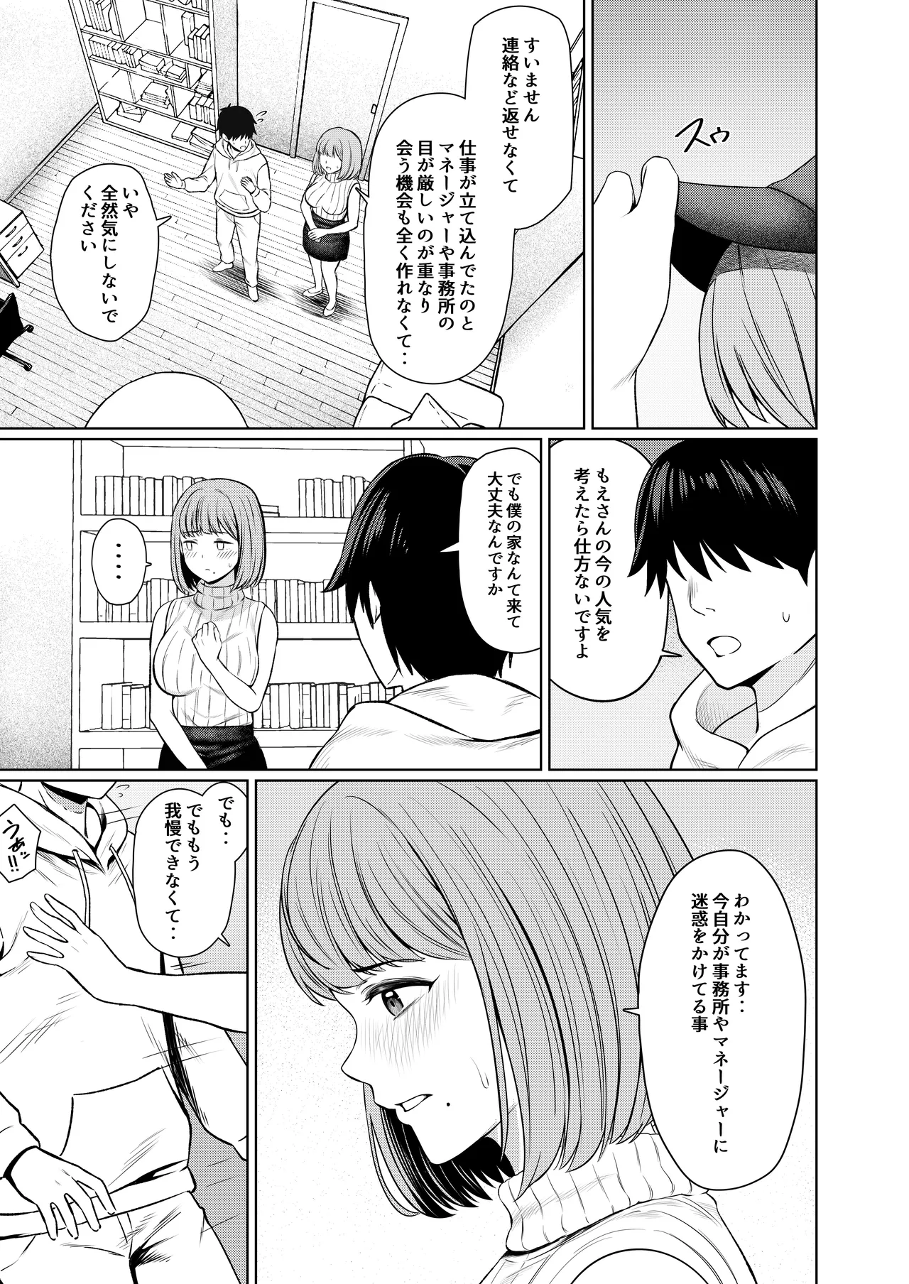 撮影中にコスプレイヤーと秘密のオフパコする話 Page.64