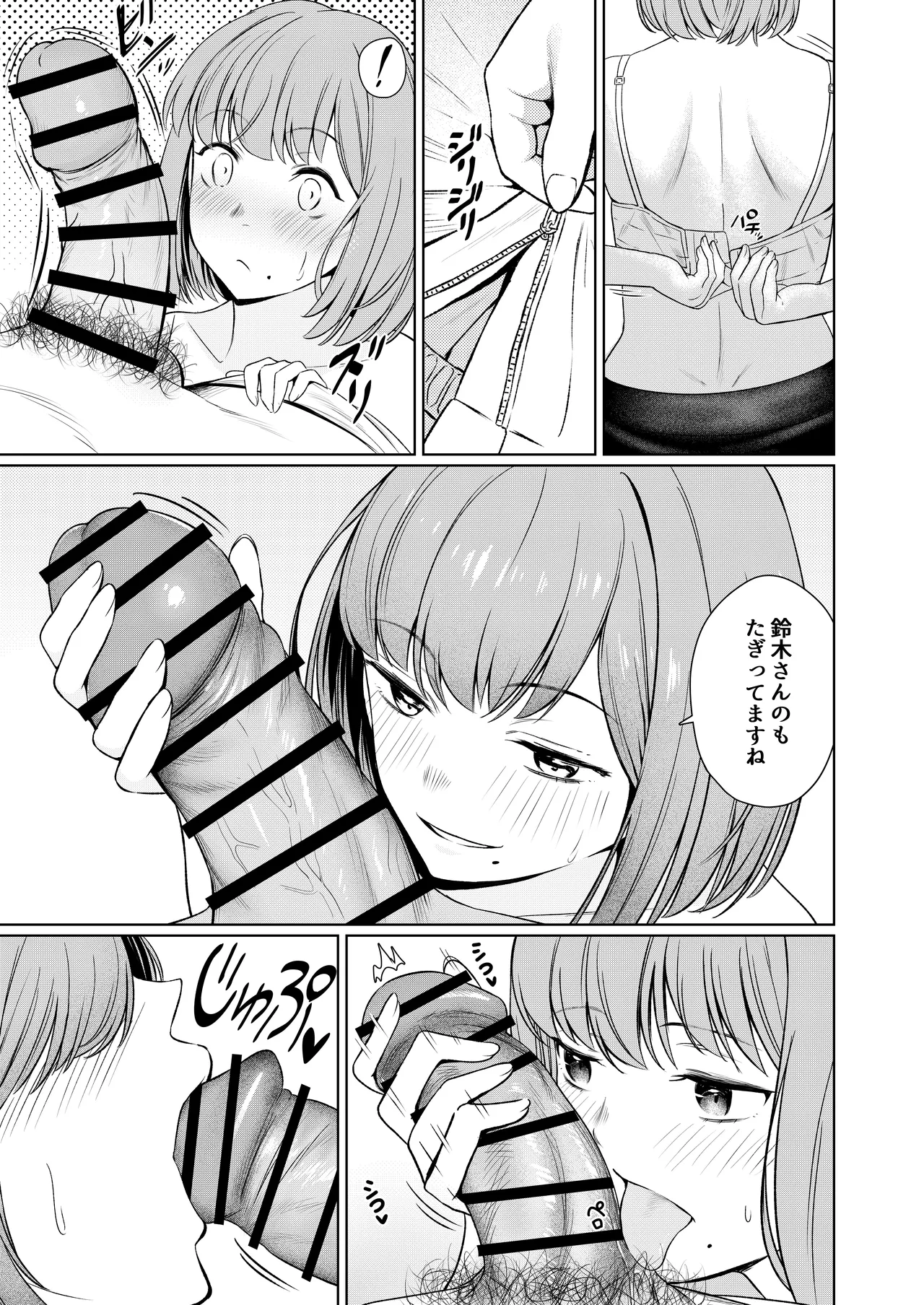 撮影中にコスプレイヤーと秘密のオフパコする話 Page.66