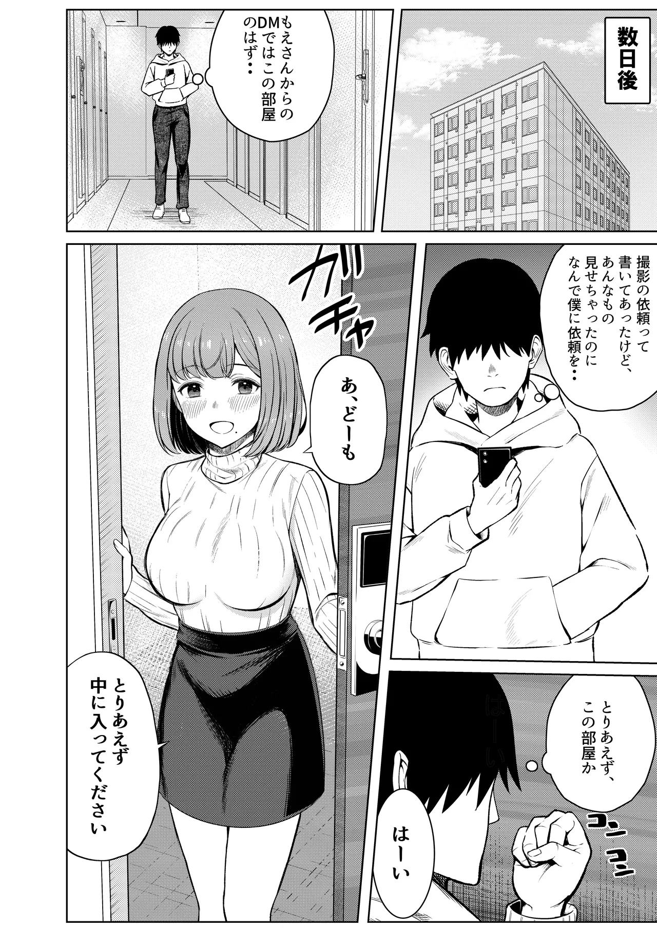 撮影中にコスプレイヤーと秘密のオフパコする話 Page.7