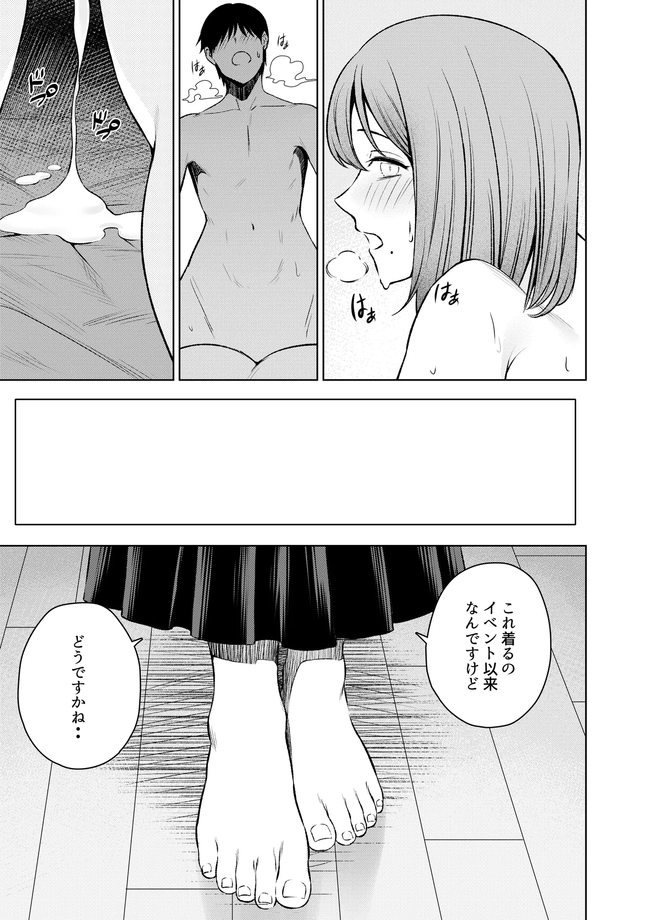 撮影中にコスプレイヤーと秘密のオフパコする話 Page.76