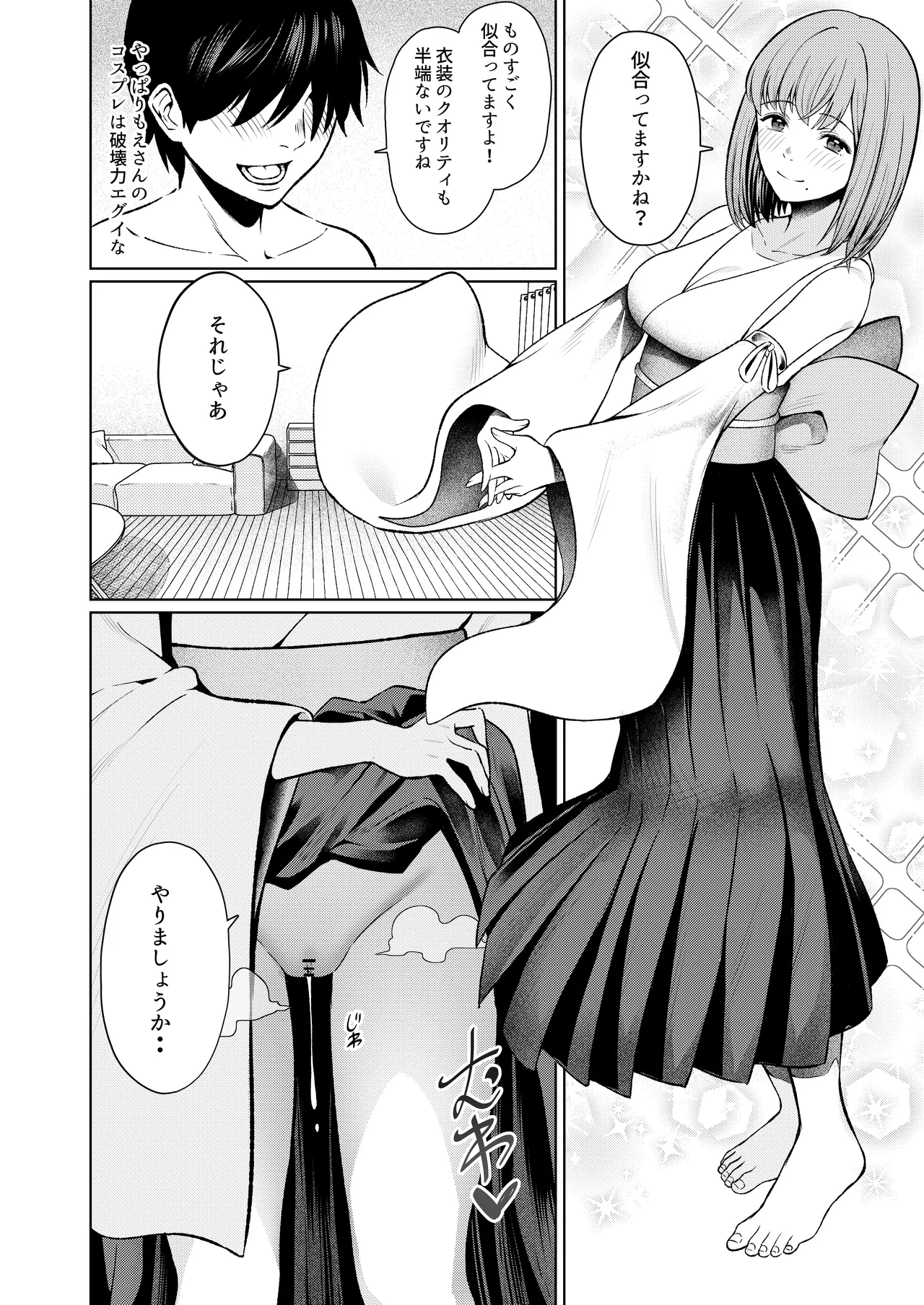 撮影中にコスプレイヤーと秘密のオフパコする話 Page.77