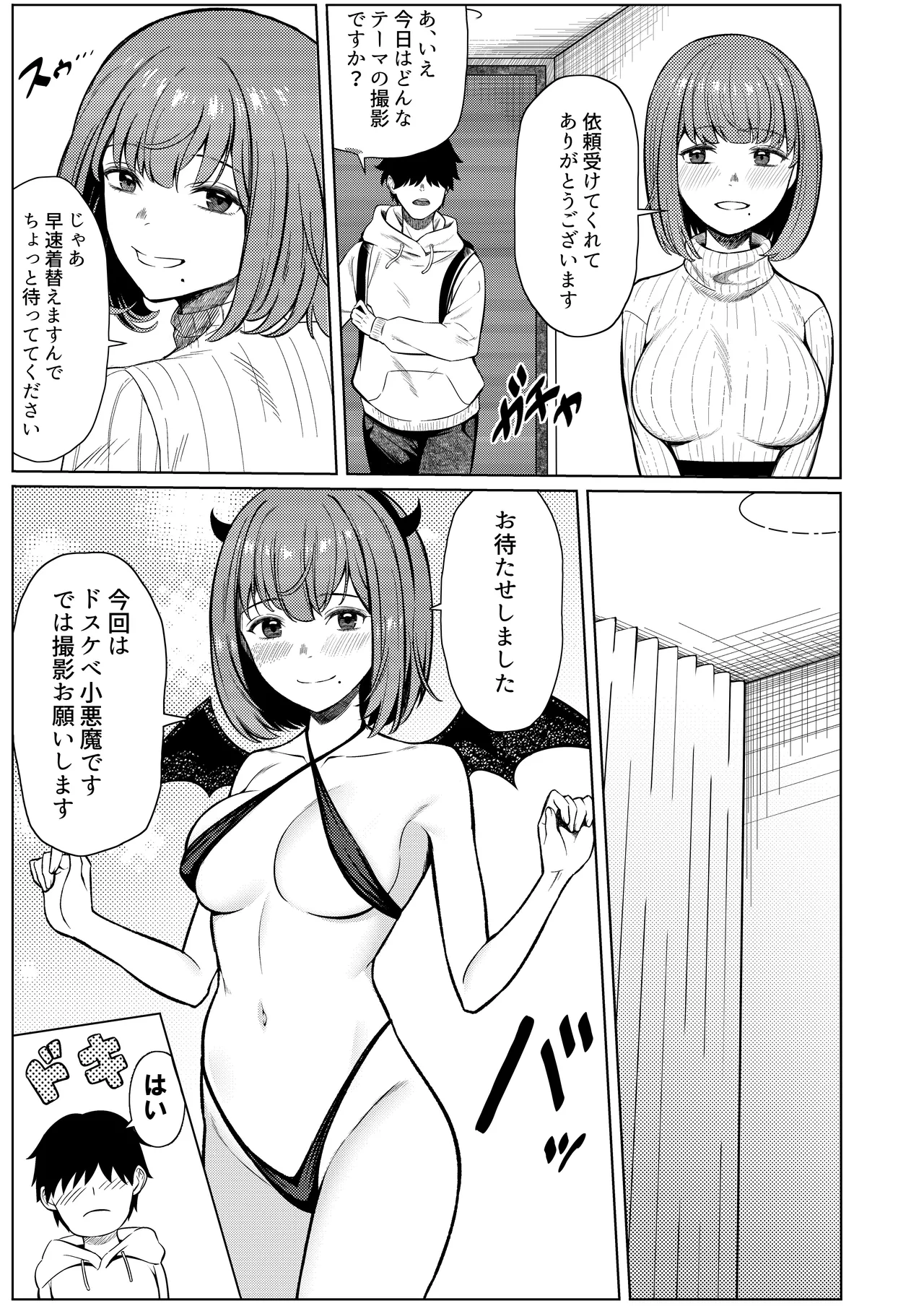 撮影中にコスプレイヤーと秘密のオフパコする話 Page.8