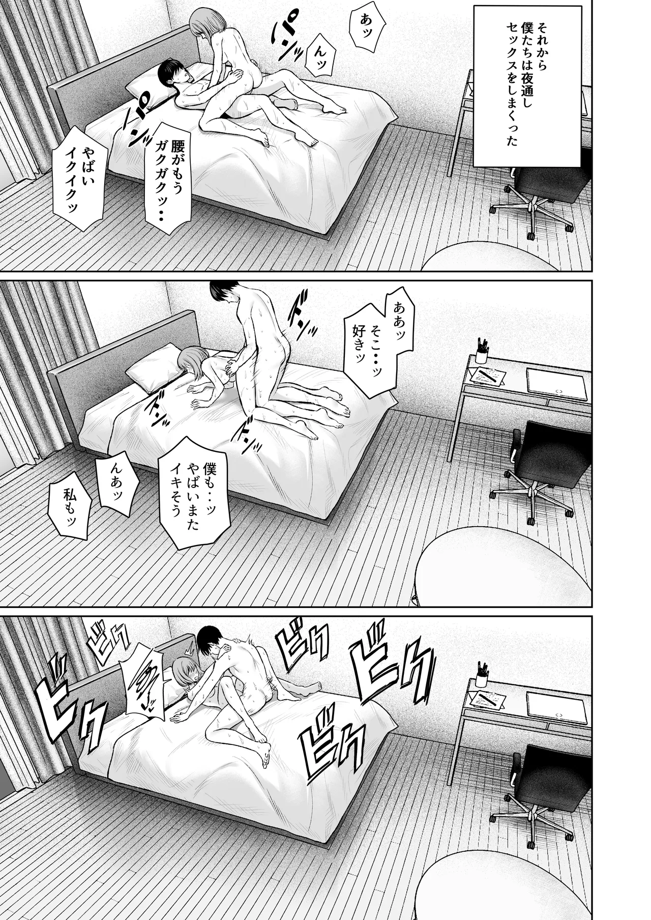 撮影中にコスプレイヤーと秘密のオフパコする話 Page.84