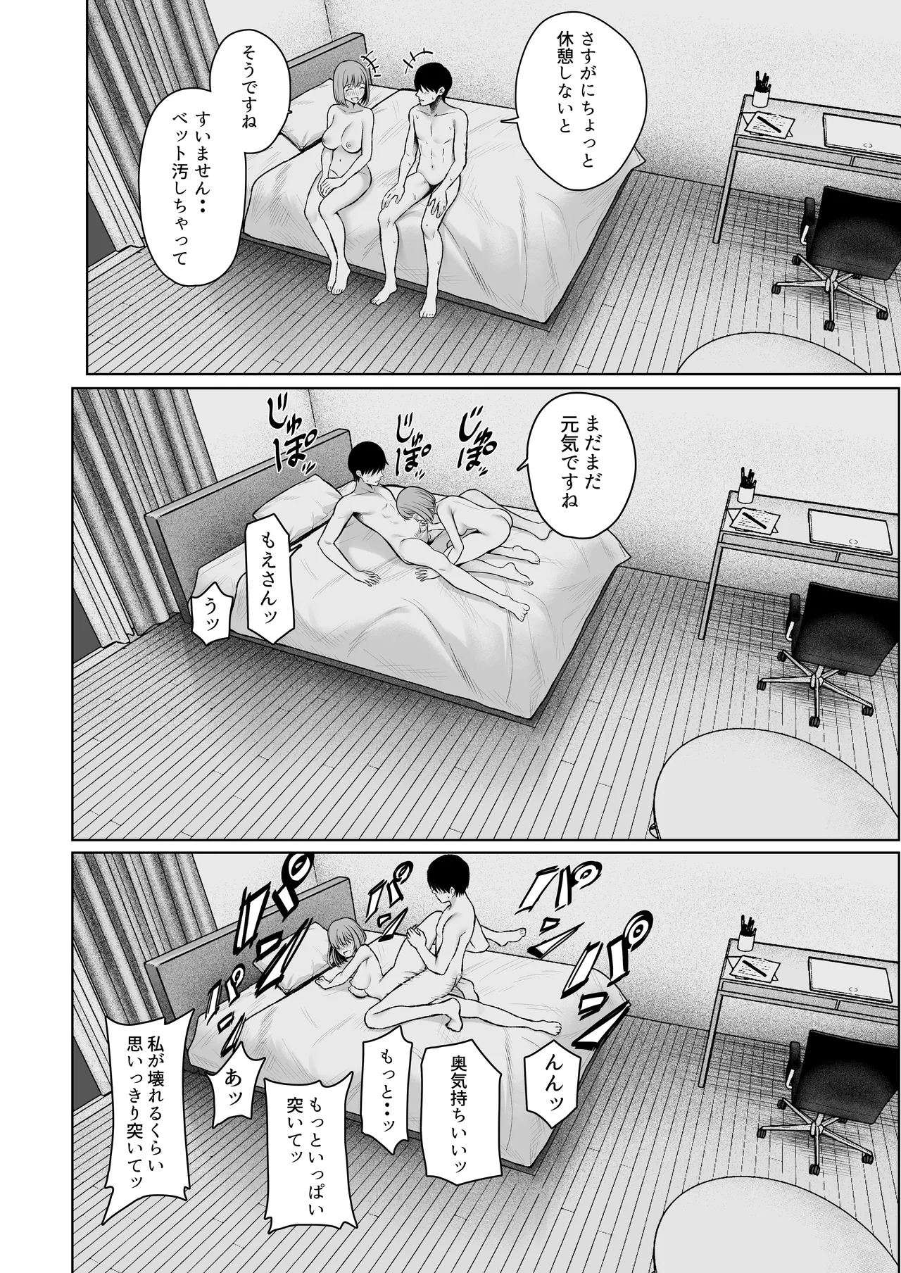 撮影中にコスプレイヤーと秘密のオフパコする話 Page.85