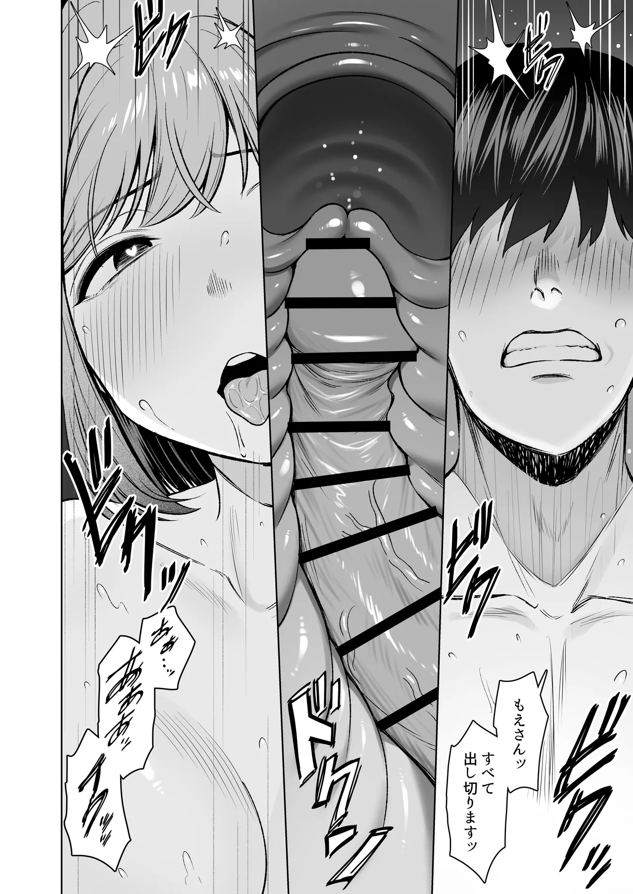 撮影中にコスプレイヤーと秘密のオフパコする話 Page.87