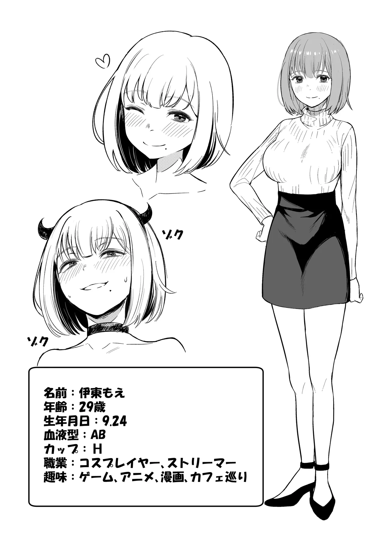 撮影中にコスプレイヤーと秘密のオフパコする話 Page.92