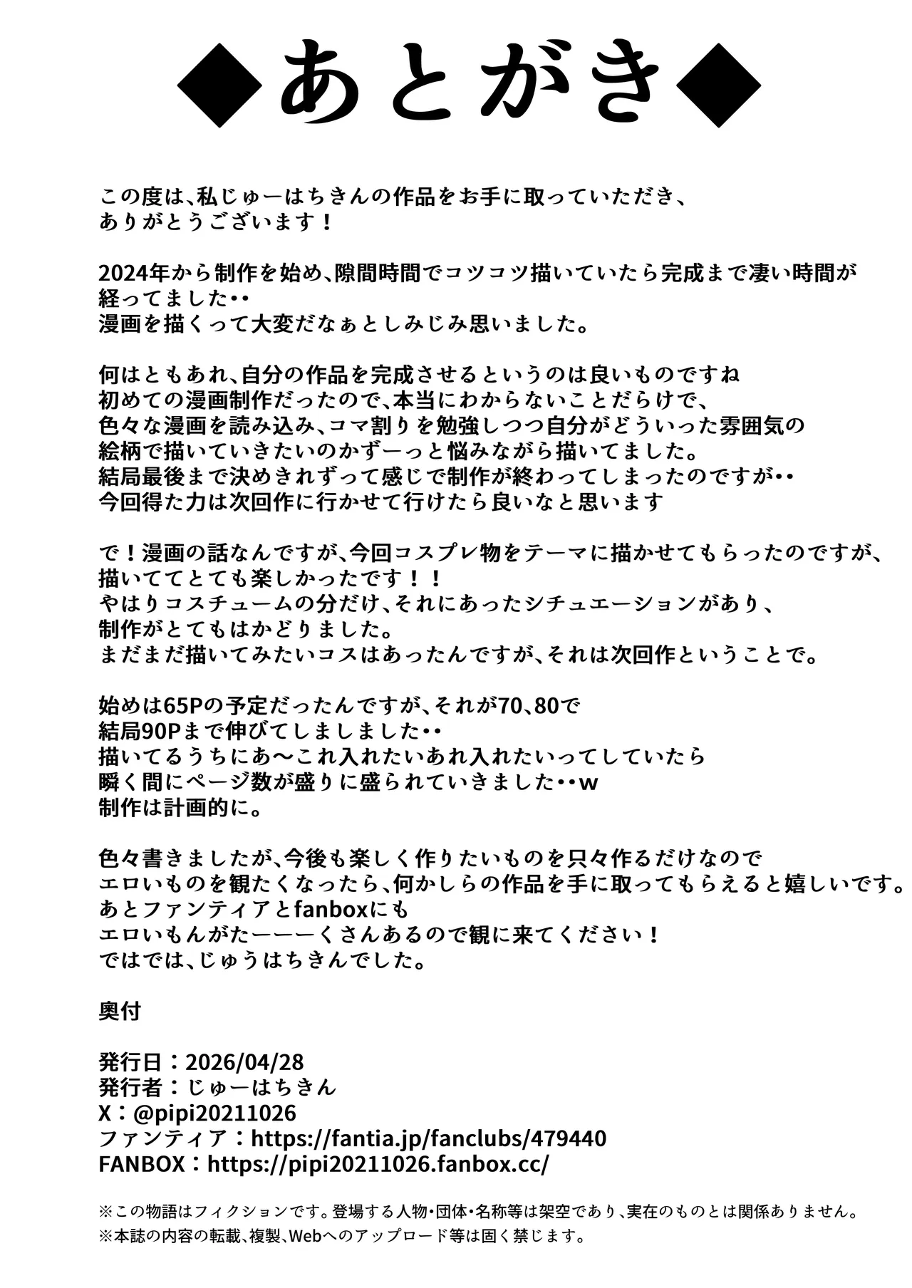 撮影中にコスプレイヤーと秘密のオフパコする話 Page.93