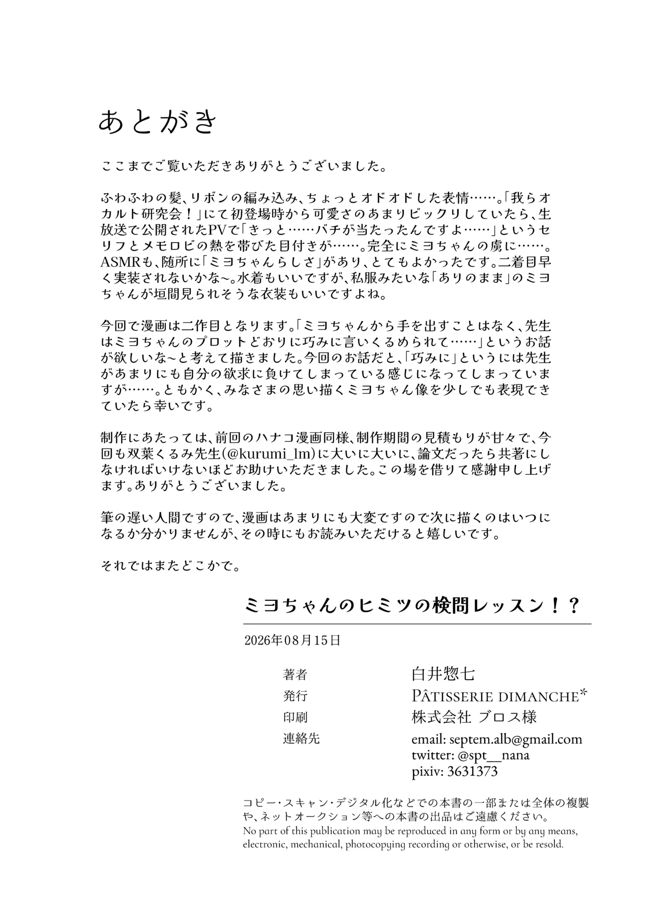 ミヨちゃんのヒミツの検問レッスン！? Page.20