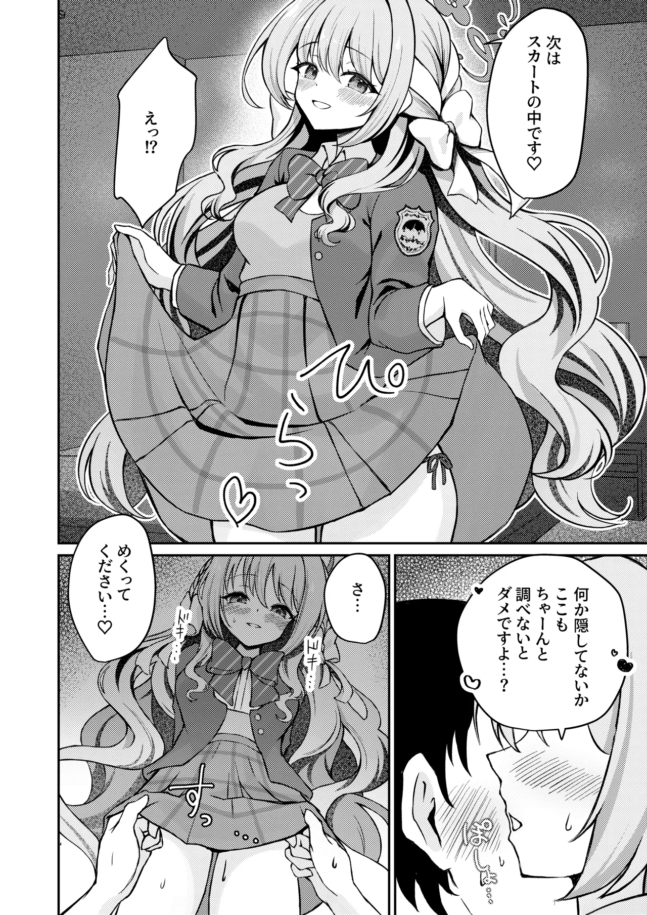 ミヨちゃんのヒミツの検問レッスン！? Page.26