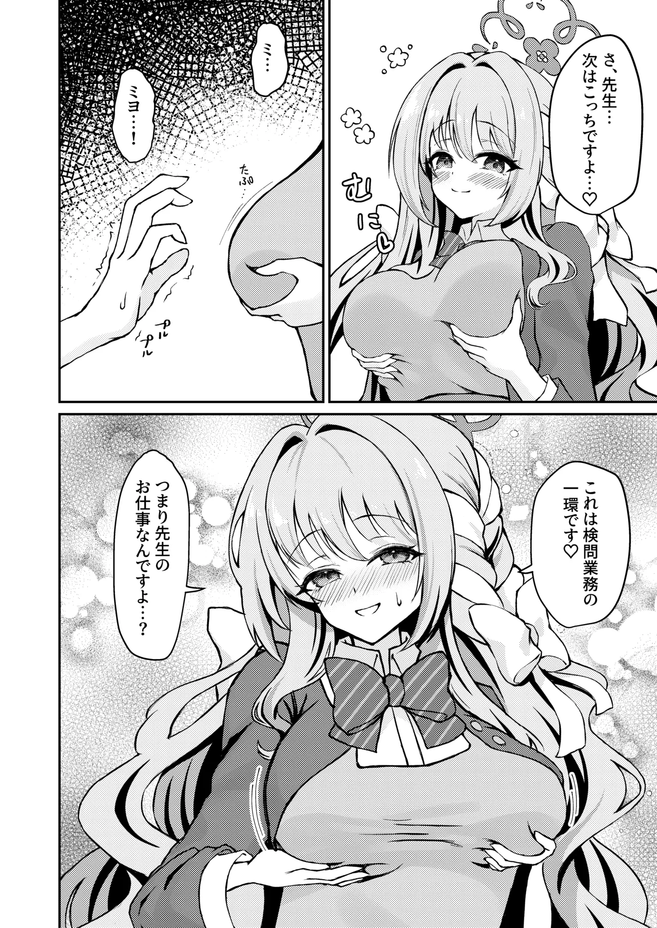 ミヨちゃんのヒミツの検問レッスン！? Page.28