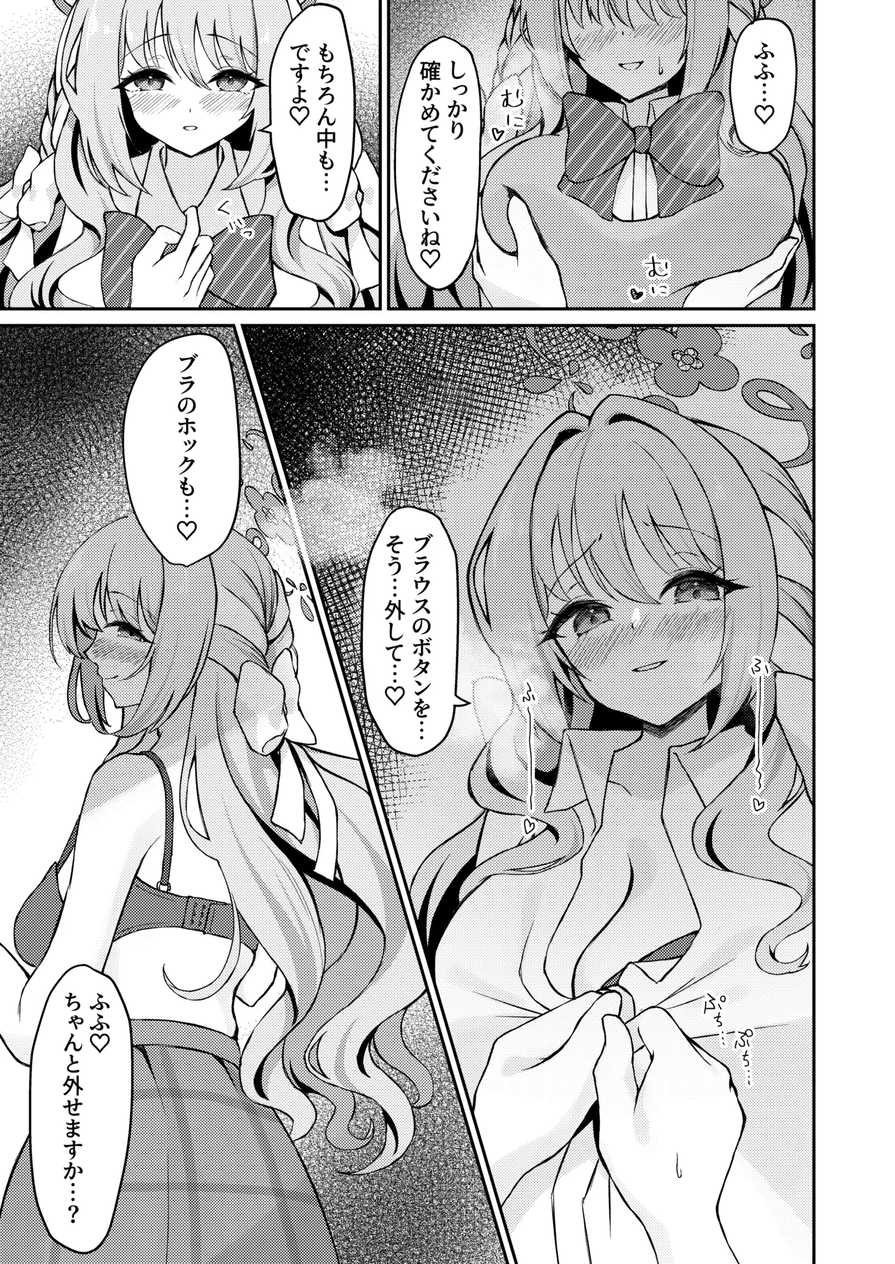 ミヨちゃんのヒミツの検問レッスン！? Page.29