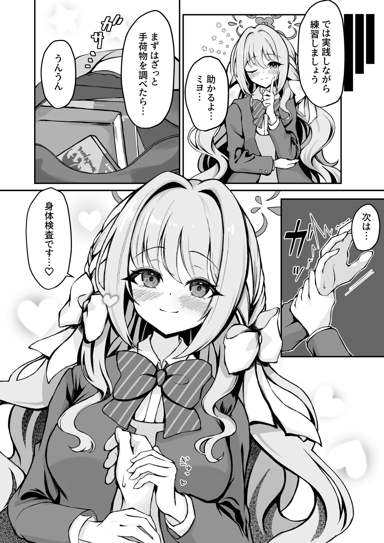 ミヨちゃんのヒミツの検問レッスン！? Page.4