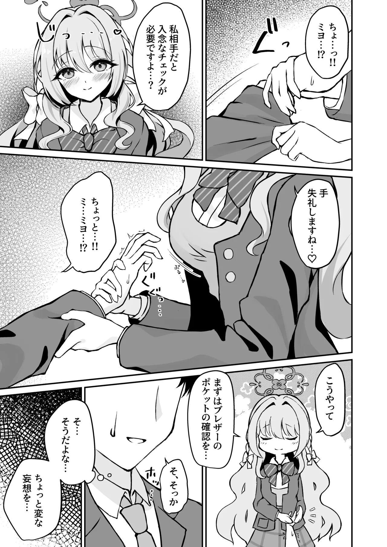 ミヨちゃんのヒミツの検問レッスン！? Page.5