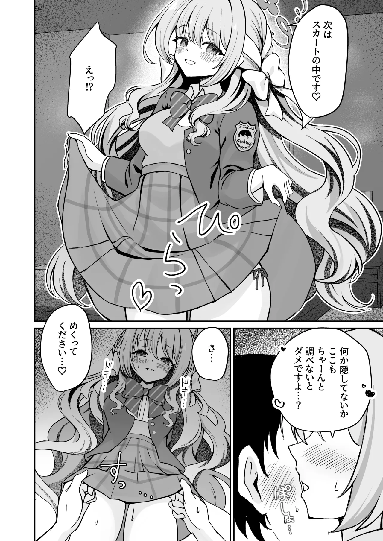 ミヨちゃんのヒミツの検問レッスン！? Page.6