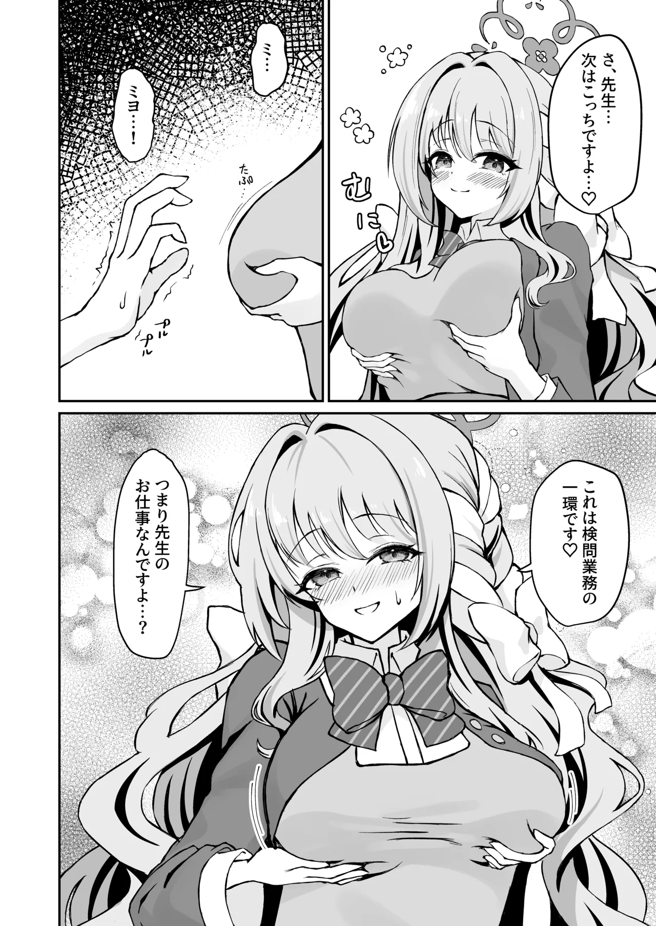 ミヨちゃんのヒミツの検問レッスン！? Page.8