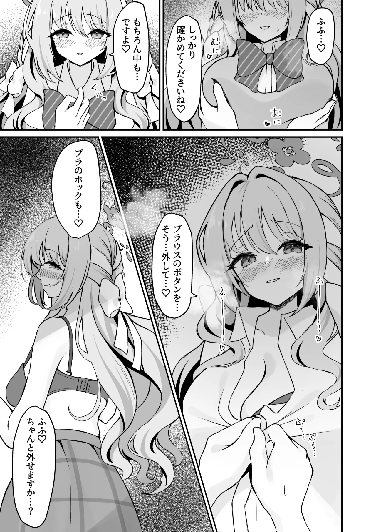 ミヨちゃんのヒミツの検問レッスン！? Page.9