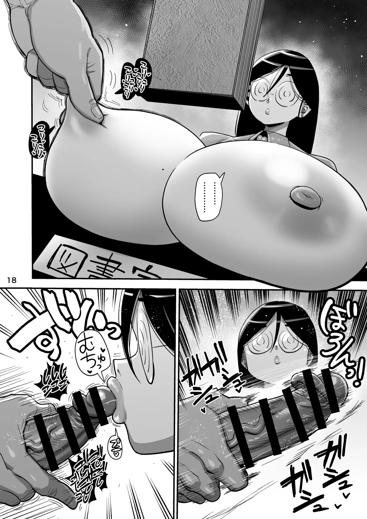 その1週間、抵抗してはいけない。《後編》 Page.17
