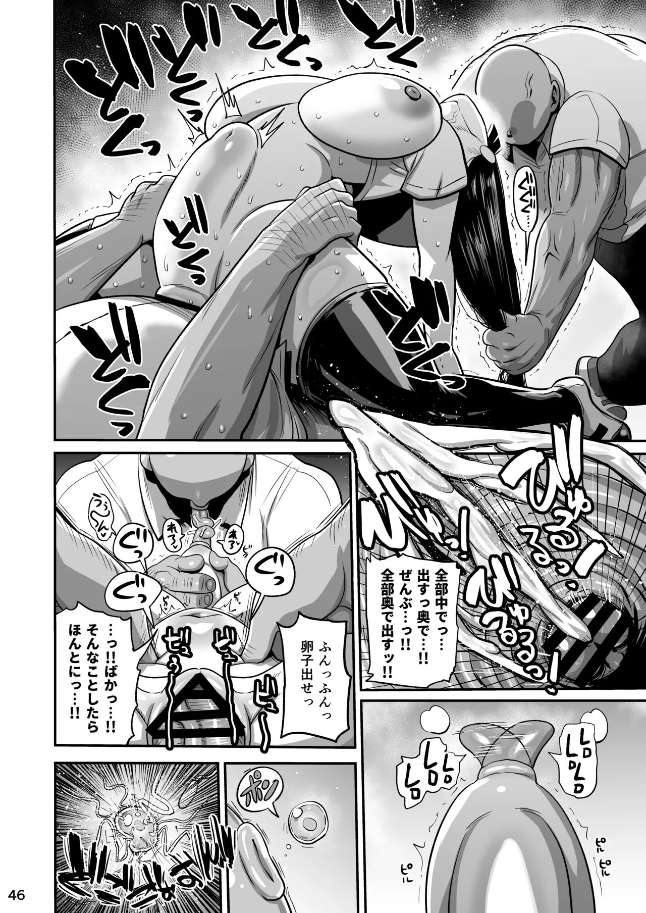 その1週間、抵抗してはいけない。《後編》 Page.45