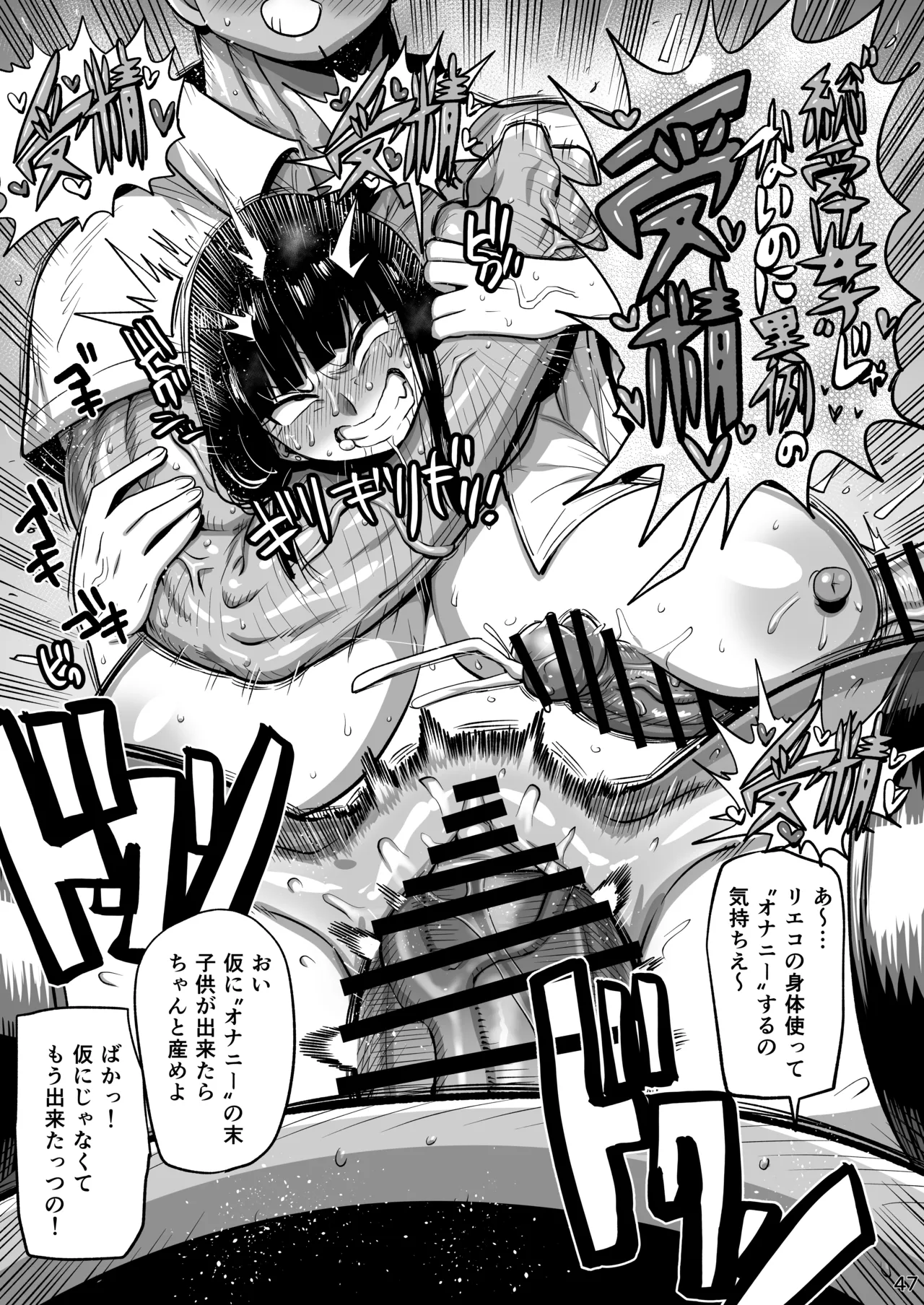 その1週間、抵抗してはいけない。《後編》 Page.46