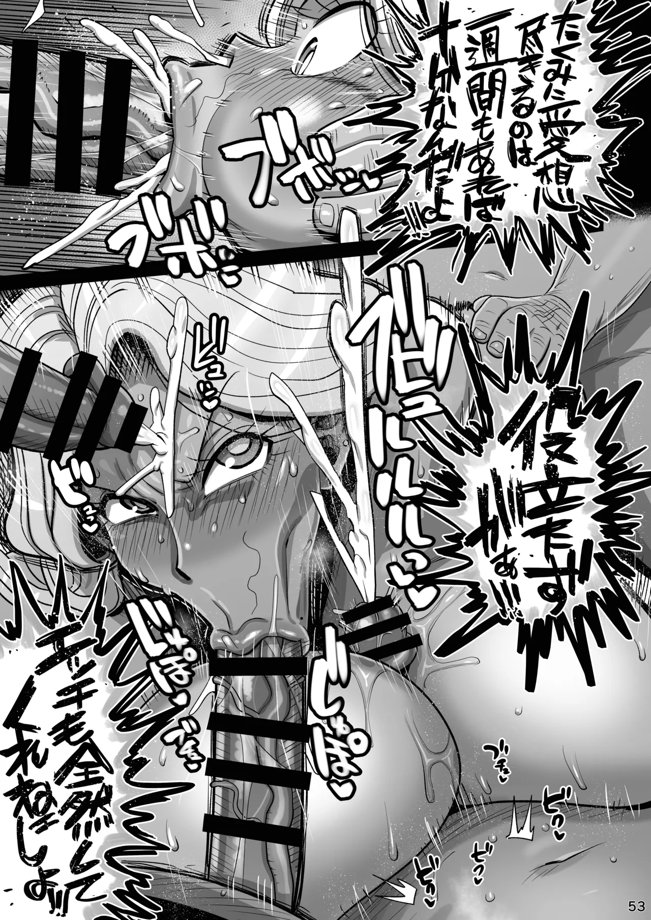 その1週間、抵抗してはいけない。《後編》 Page.52