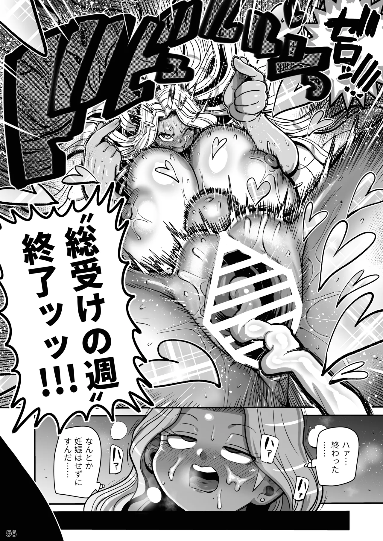 その1週間、抵抗してはいけない。《後編》 Page.55