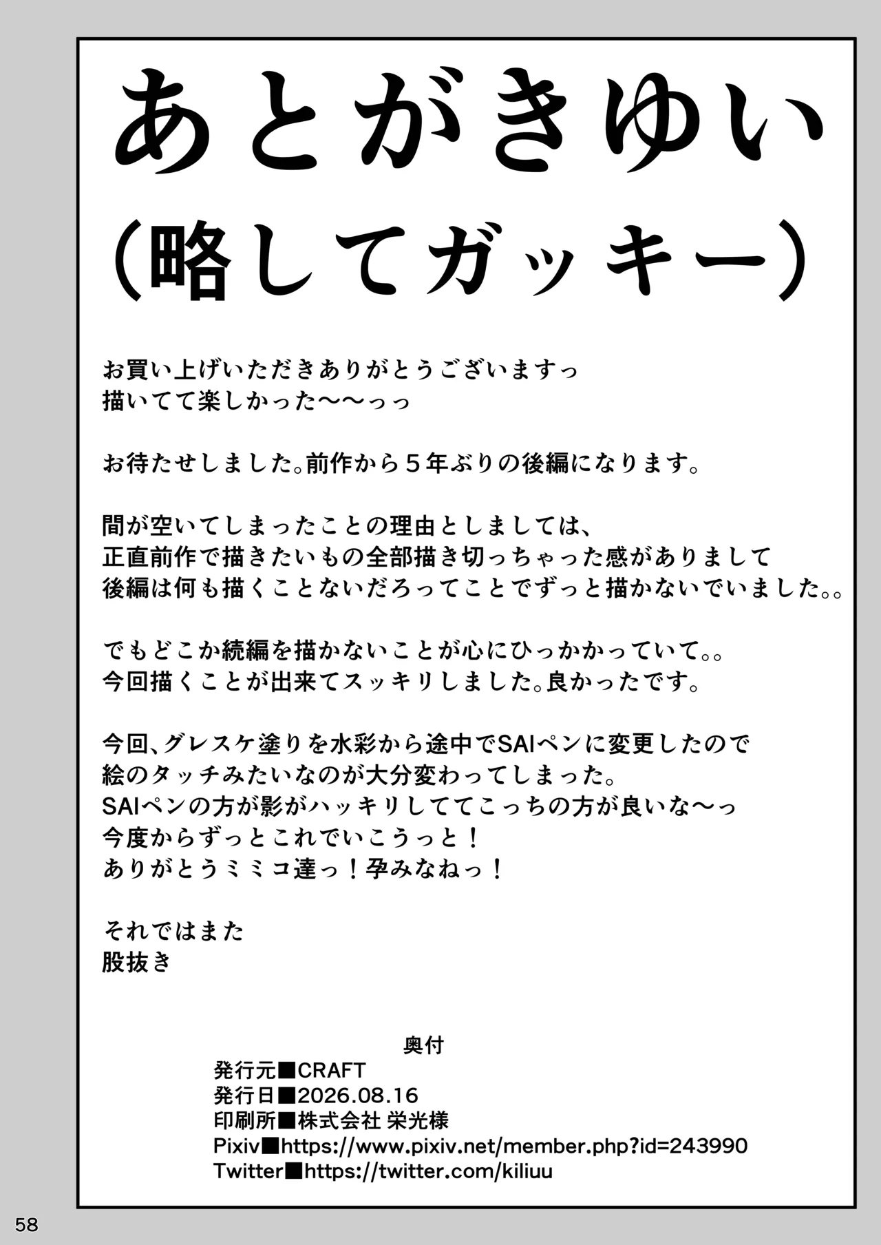 その1週間、抵抗してはいけない。《後編》 Page.57