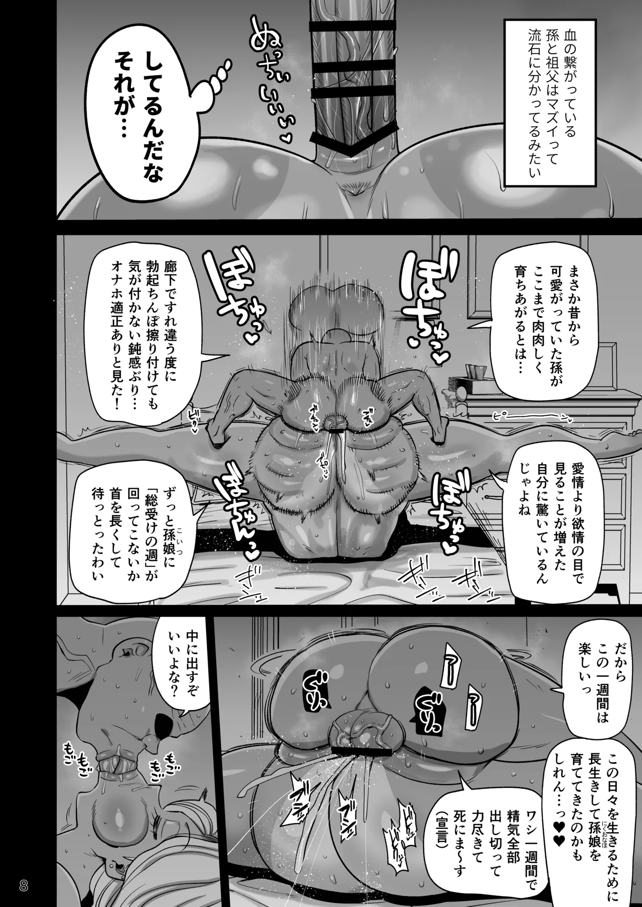 その1週間、抵抗してはいけない。《後編》 Page.7