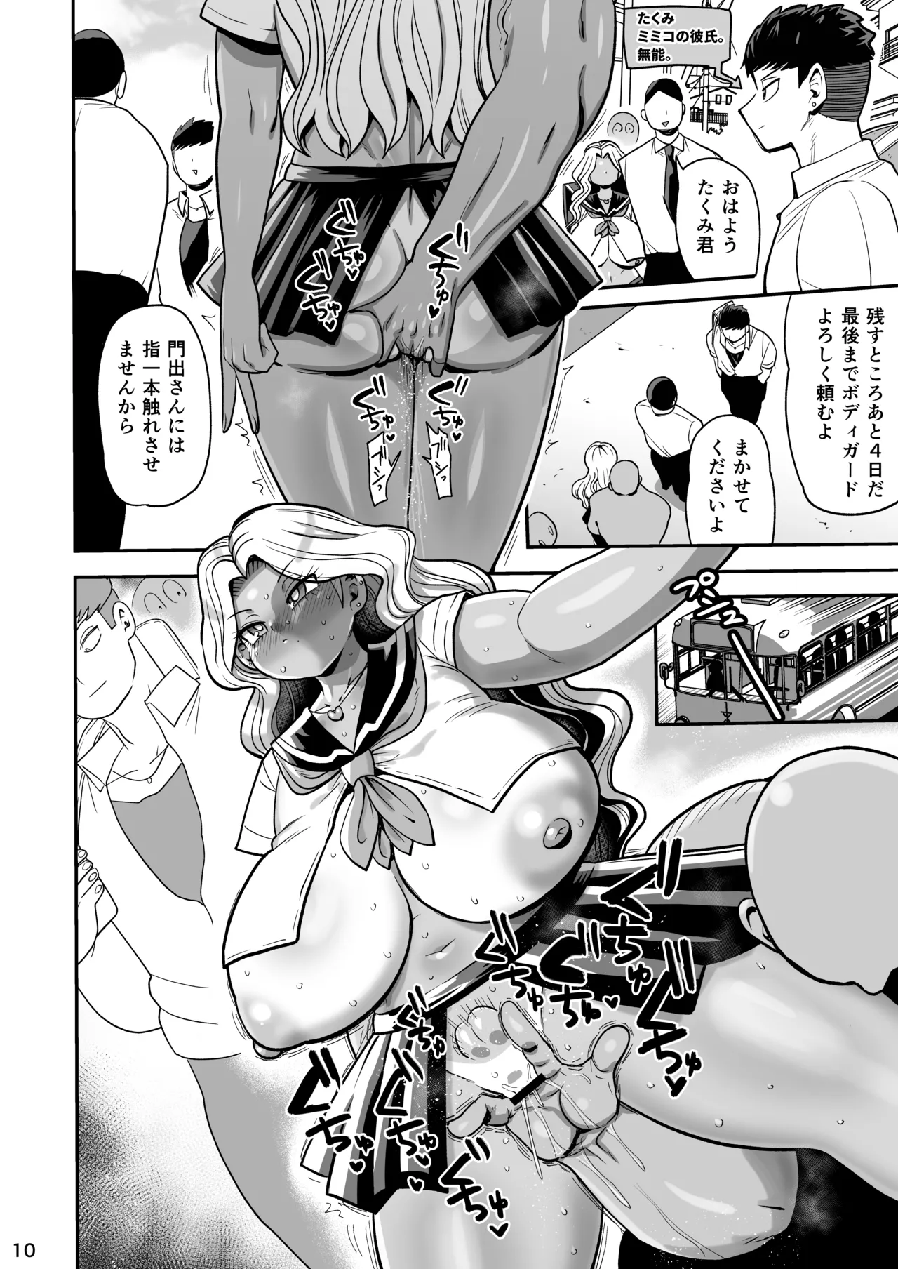 その1週間、抵抗してはいけない。《後編》 Page.9