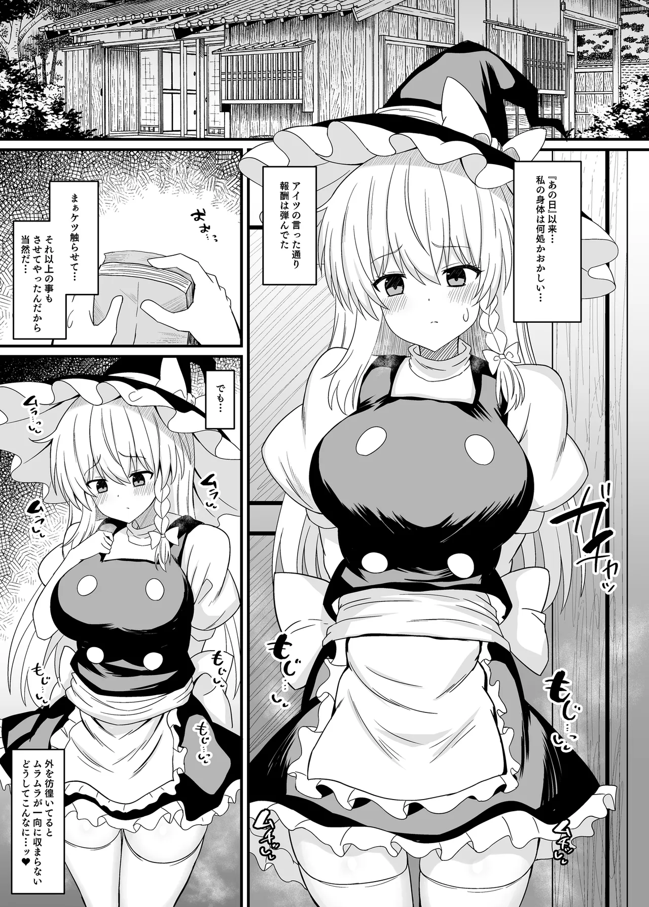 魔理沙ちゃんケツデカすぎ!! Page.11