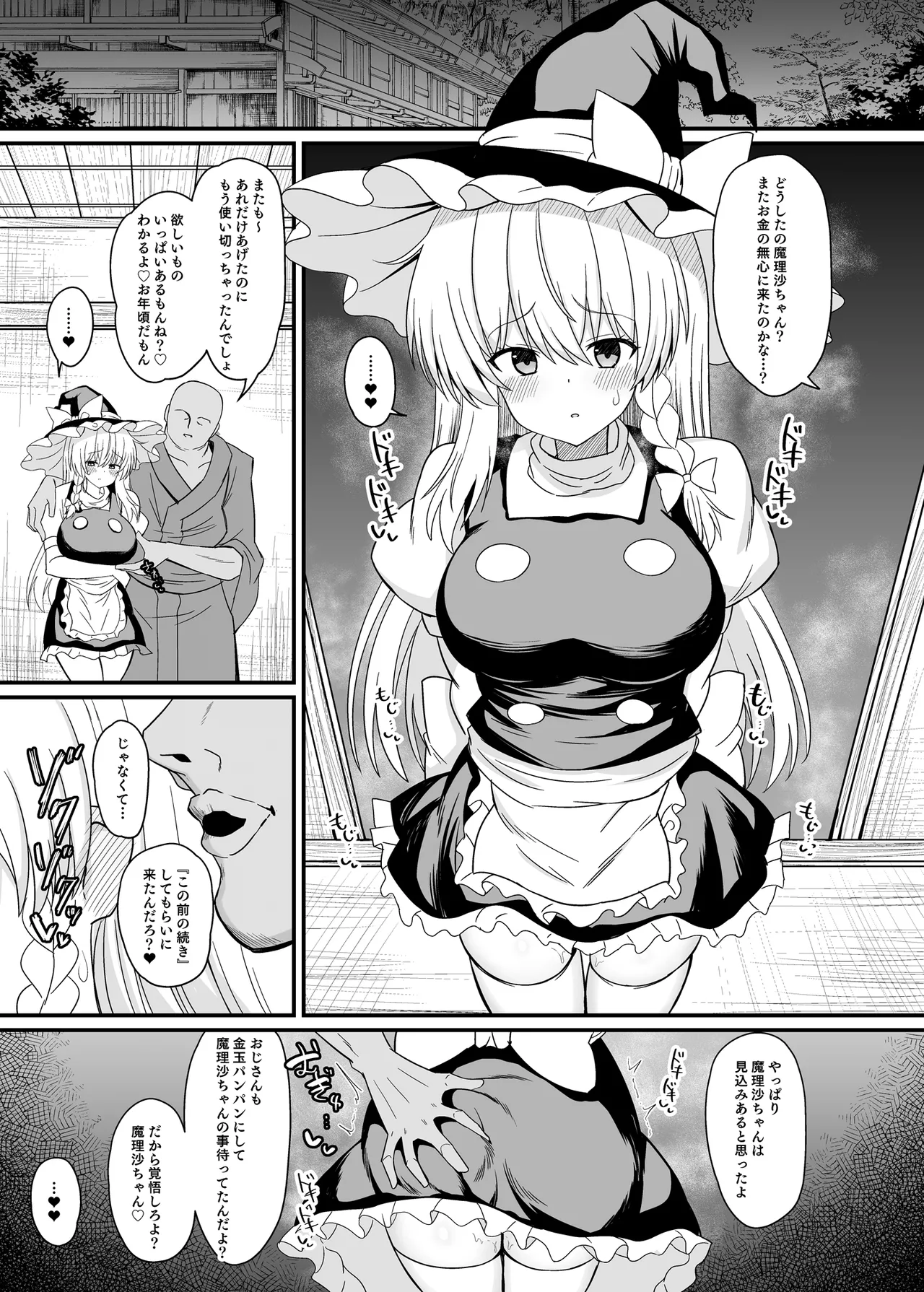 魔理沙ちゃんケツデカすぎ!! Page.13