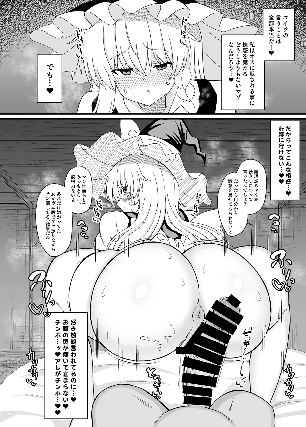 魔理沙ちゃんケツデカすぎ!! Page.14