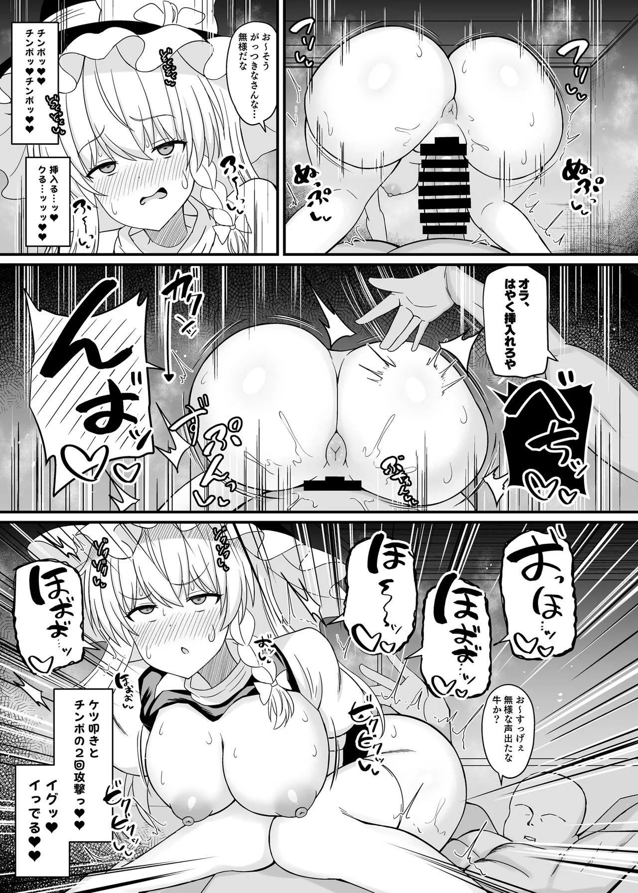 魔理沙ちゃんケツデカすぎ!! Page.15